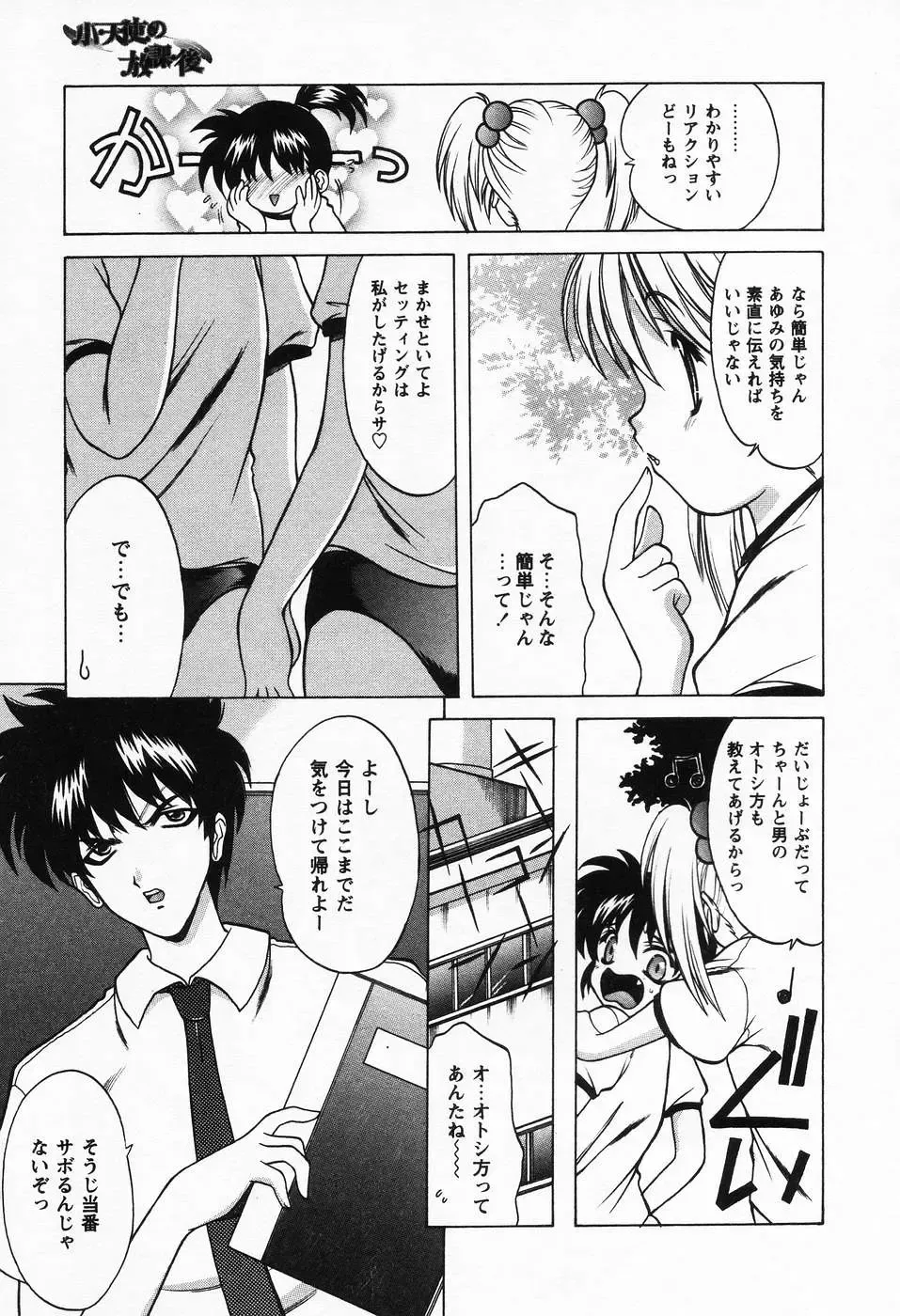 [Shindou Naoto] Petit Lover Fhentai - Page 149