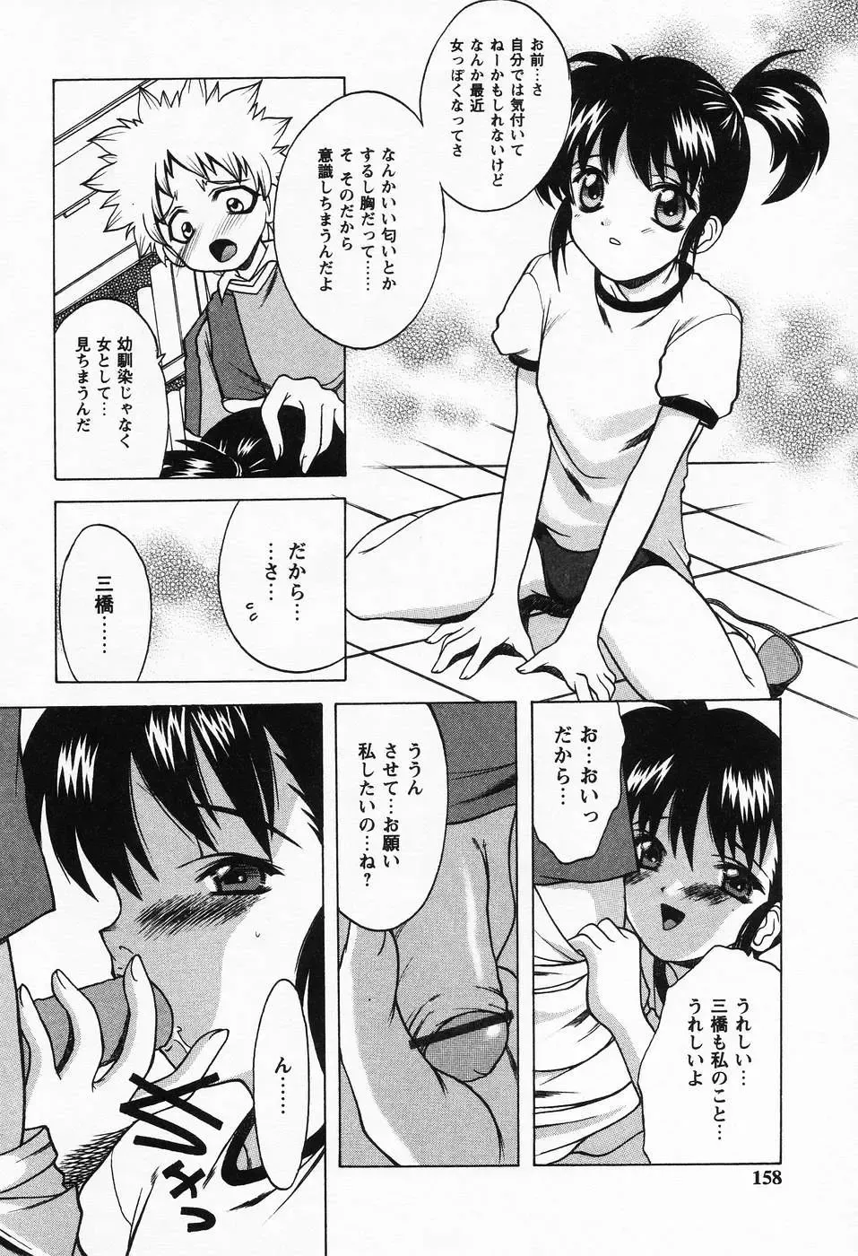 [Shindou Naoto] Petit Lover Fhentai - Page 154