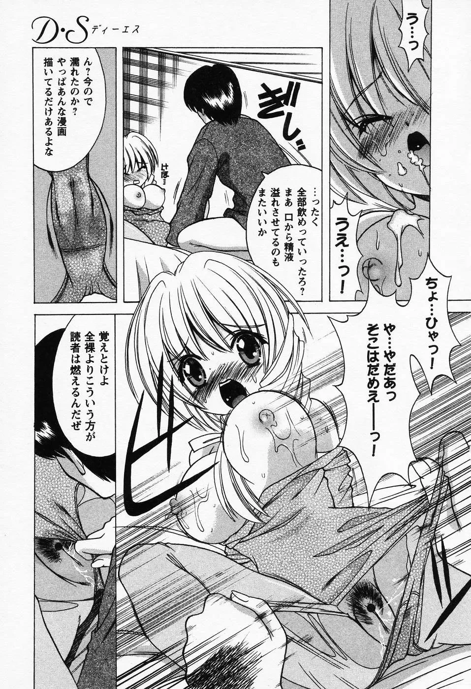 [Shindou Naoto] Petit Lover Fhentai - Page 17