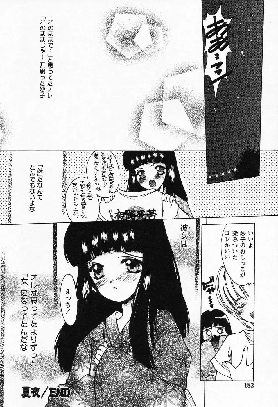 [Shindou Naoto] Petit Lover Fhentai - Page 178