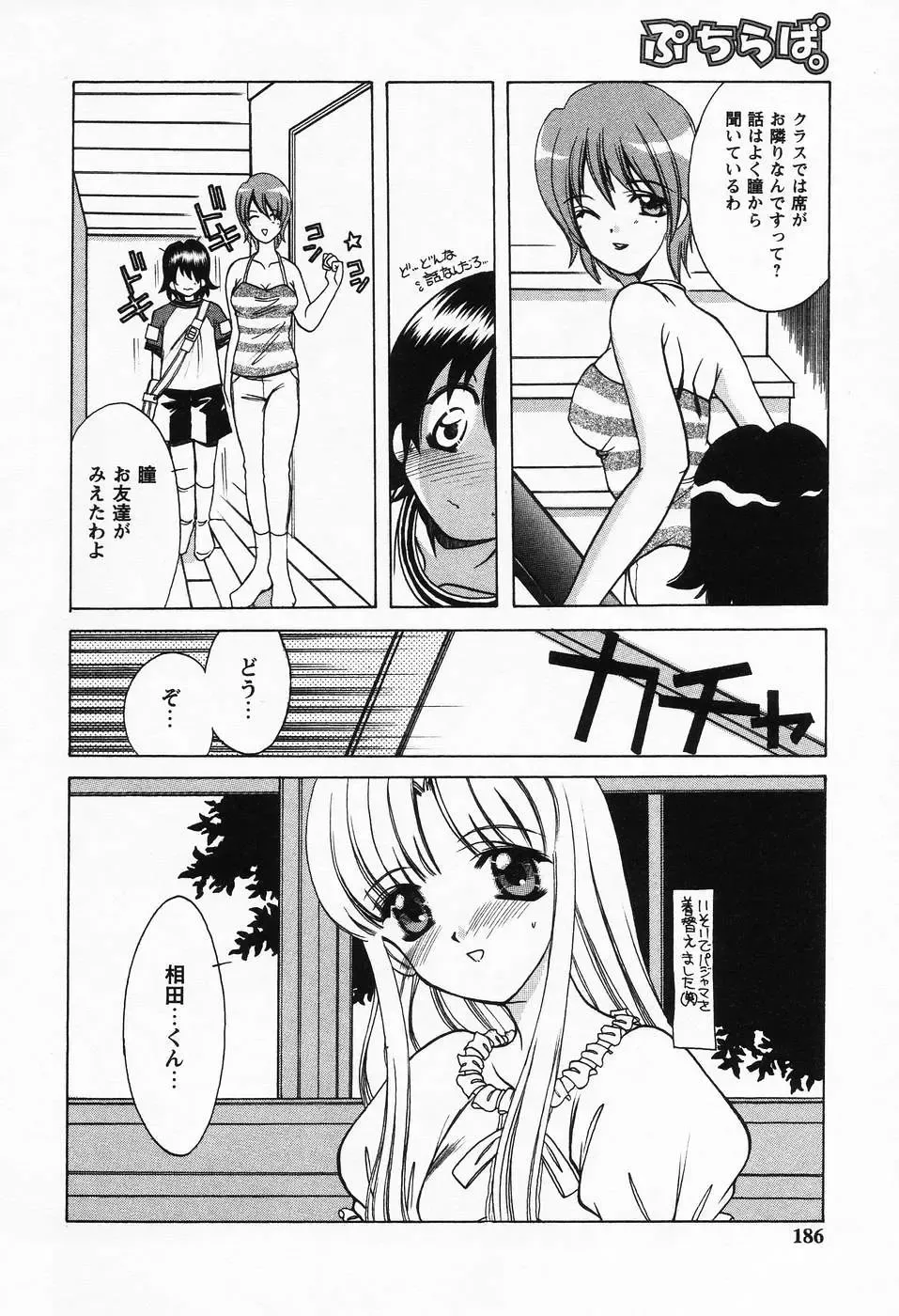 [Shindou Naoto] Petit Lover Fhentai - Page 182