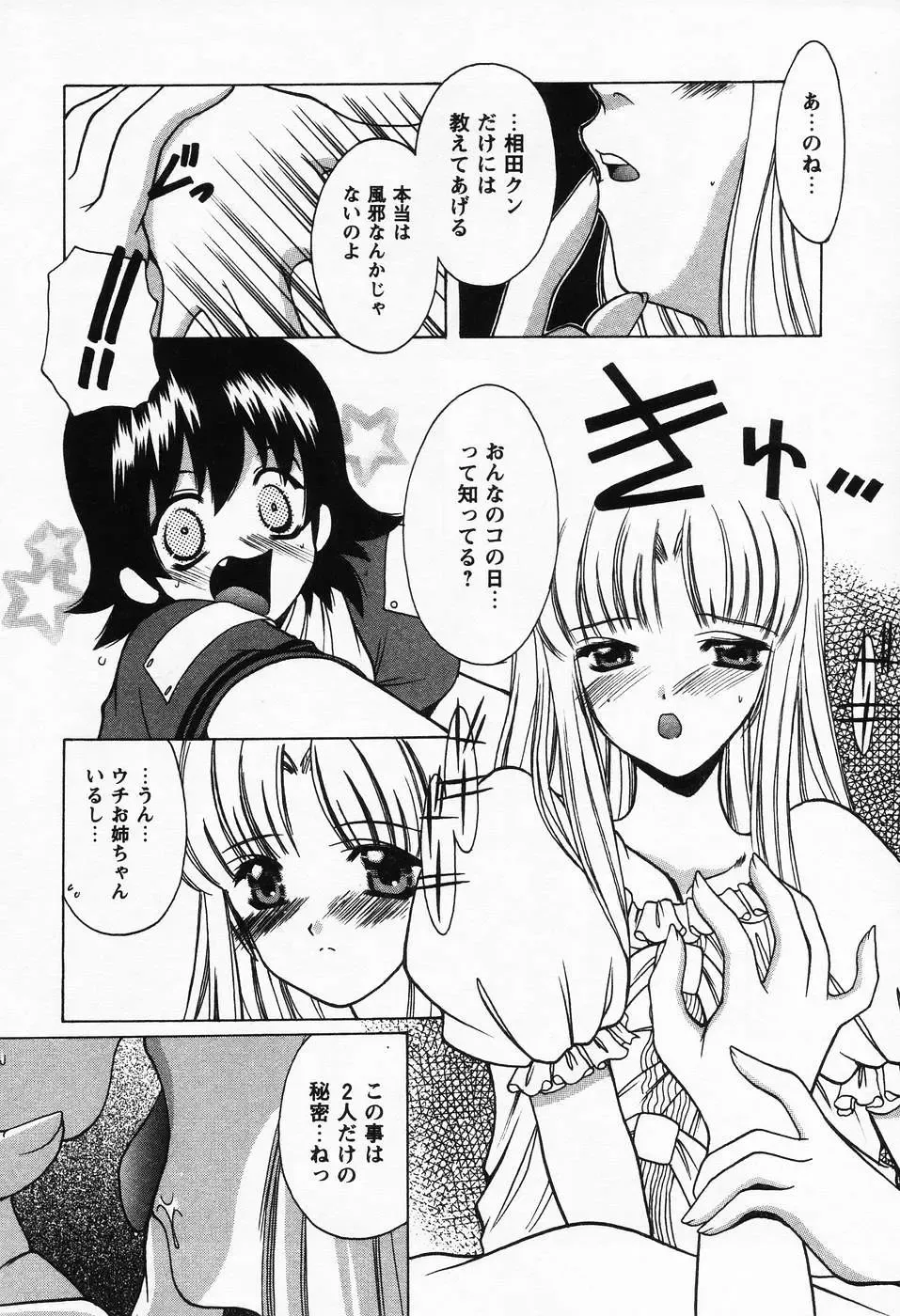 [Shindou Naoto] Petit Lover Fhentai - Page 184