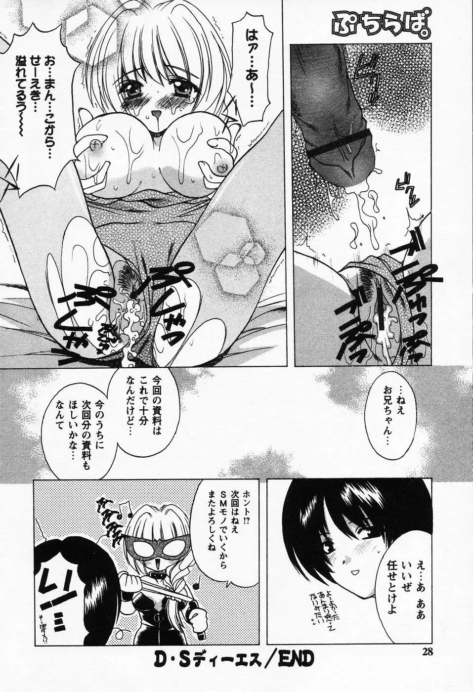 [Shindou Naoto] Petit Lover Fhentai - Page 24