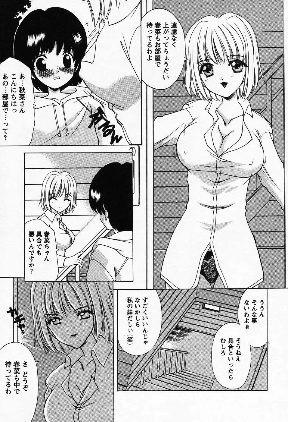 [Shindou Naoto] Petit Lover Fhentai - Page 67