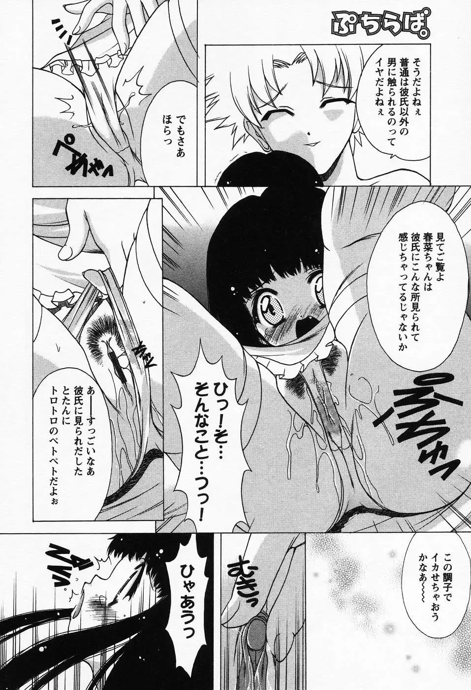 [Shindou Naoto] Petit Lover Fhentai - Page 70