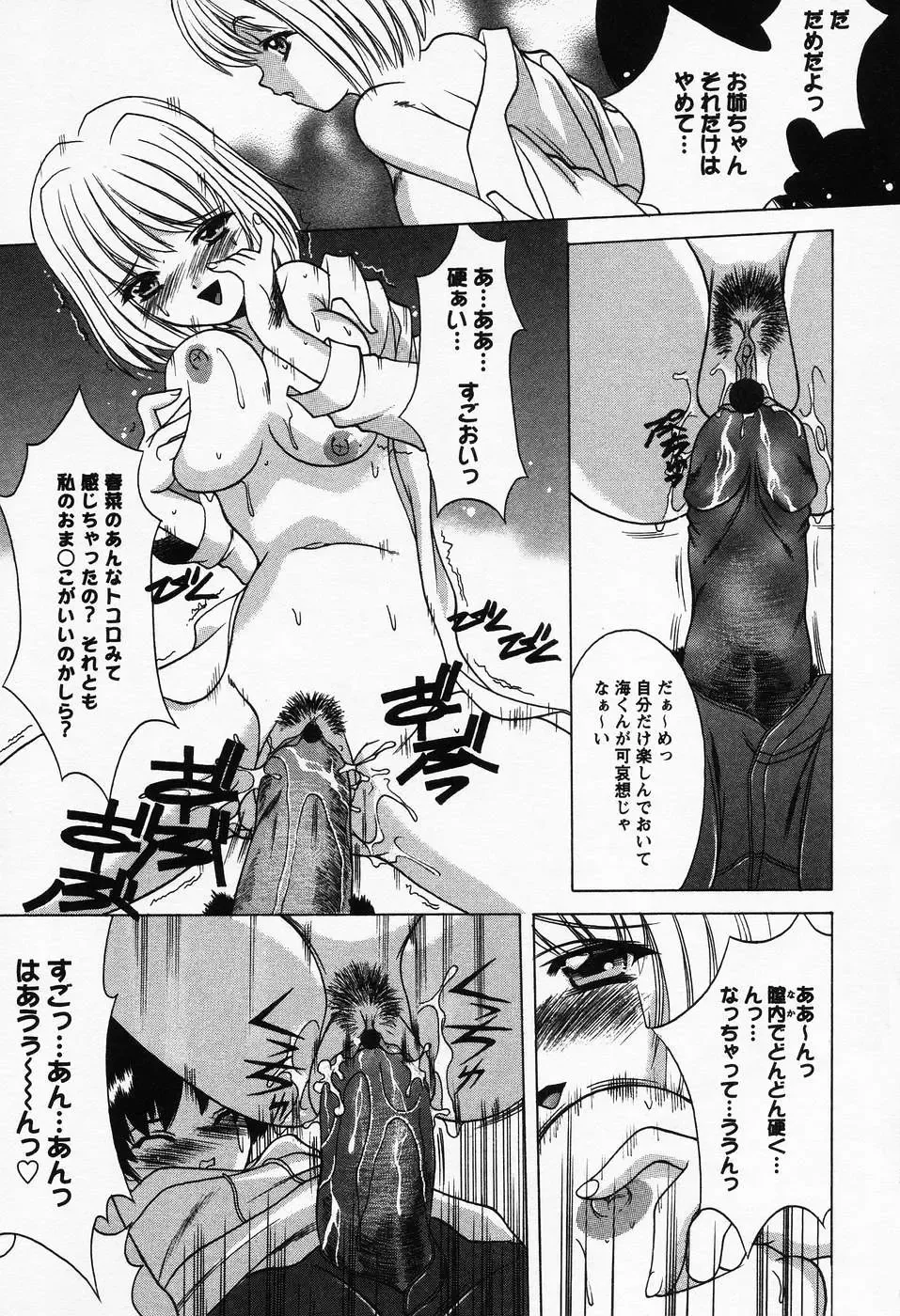 [Shindou Naoto] Petit Lover Fhentai - Page 73