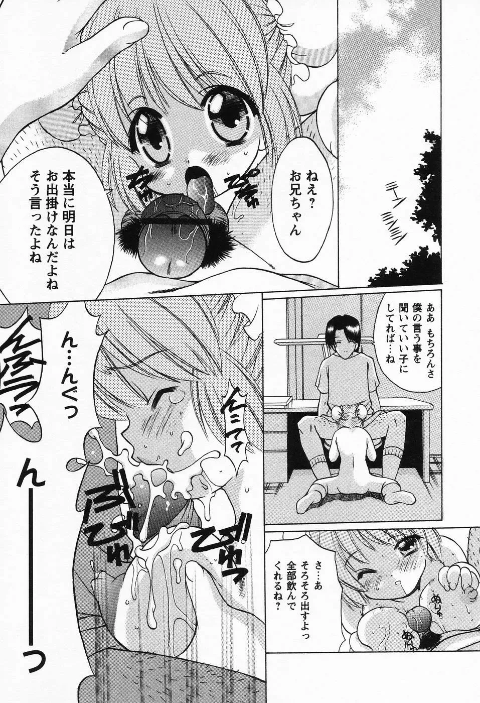 [Shindou Naoto] Petit Lover Fhentai - Page 79