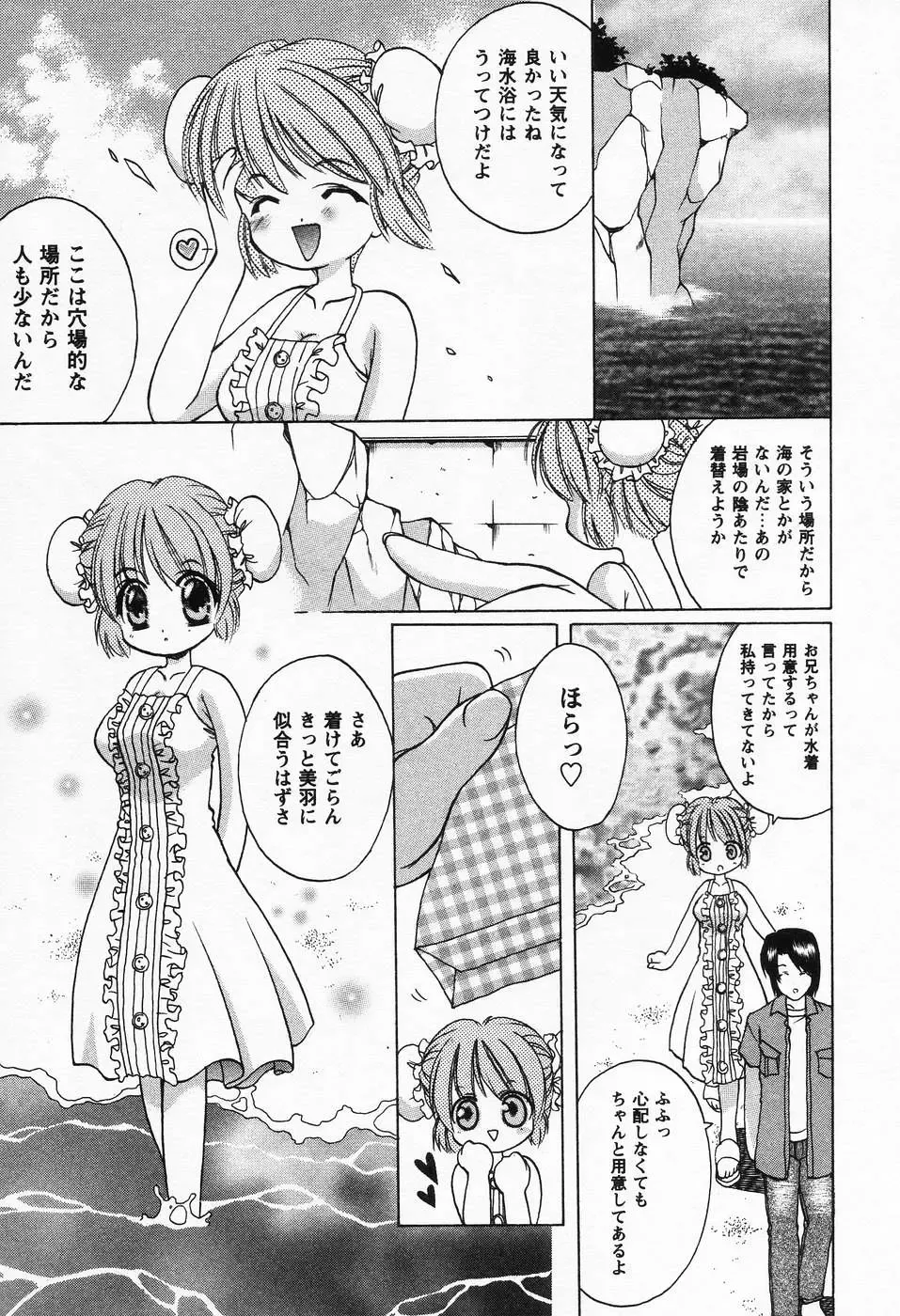 [Shindou Naoto] Petit Lover Fhentai - Page 81