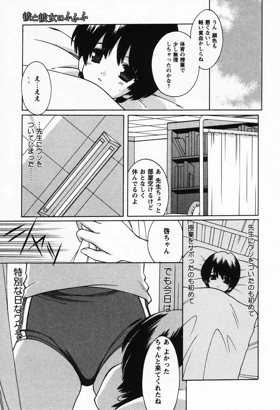 [Shindou Naoto] Petit Lover Fhentai - Page 95