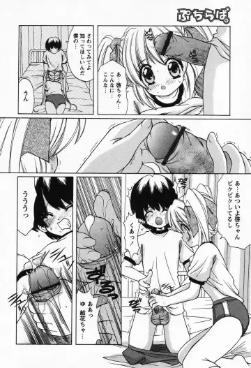 [Shindou Naoto] Petit Lover Fhentai - Page 102