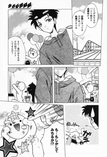 [Shindou Naoto] Petit Lover Fhentai - Page 111