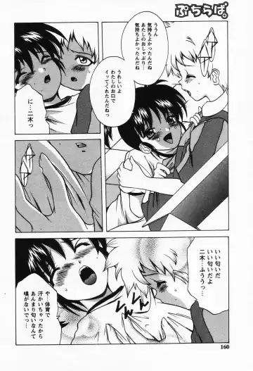 [Shindou Naoto] Petit Lover Fhentai - Page 156