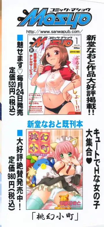 [Shindou Naoto] Petit Lover Fhentai - Page 202