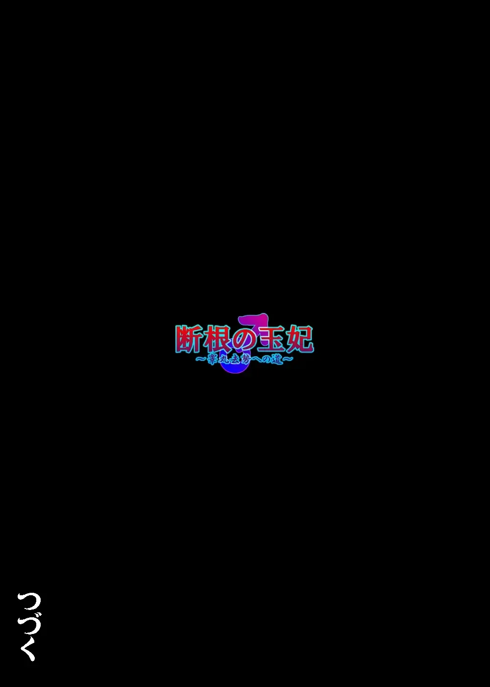 [Dori Rumoi] Dankon no Tamaki ~Kougan Kyosei e no Michi~ Fhentai - Page 35