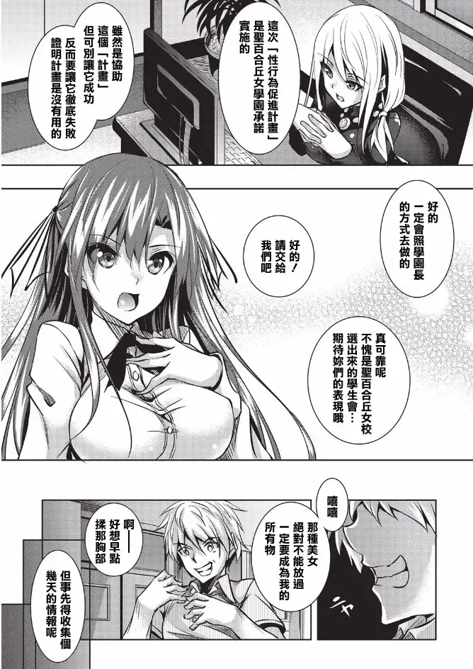 [Fukuyama Naoto] Saint Yurigaoka Jogakuen Seido-kai Fhentai.net - Page 4