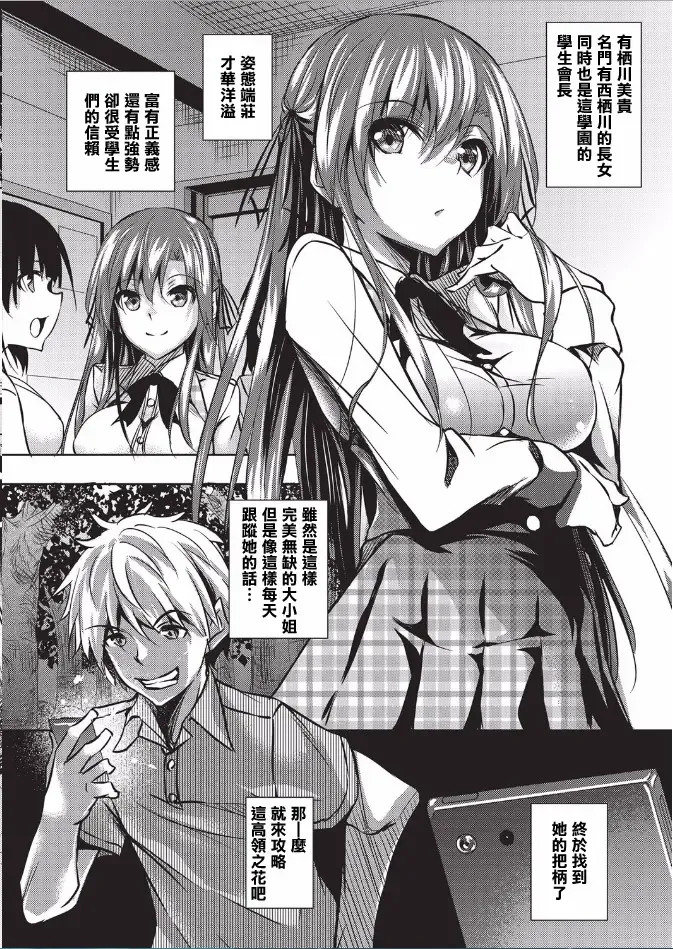 [Fukuyama Naoto] Saint Yurigaoka Jogakuen Seido-kai Fhentai.net - Page 5