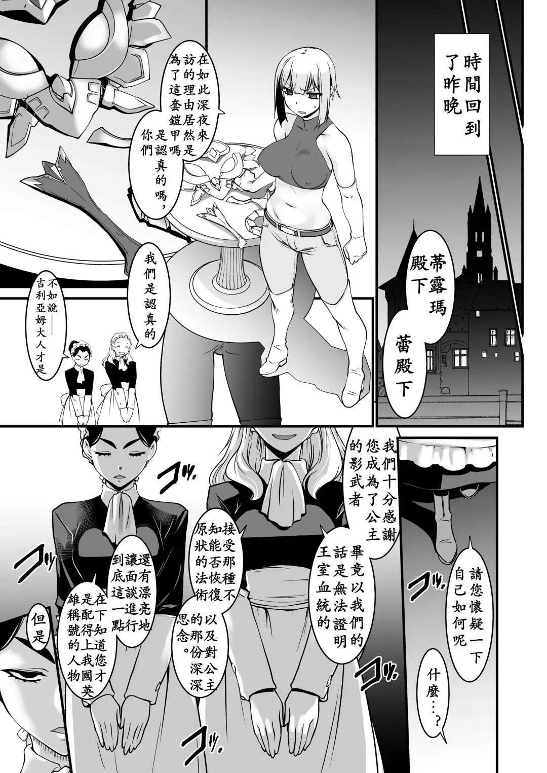 [Ruuen Rouga] Kishi Danchou Kairakusu Nyoshin Henka ni Kusshita Kishi Ch. 2 Fhentai - Page 5