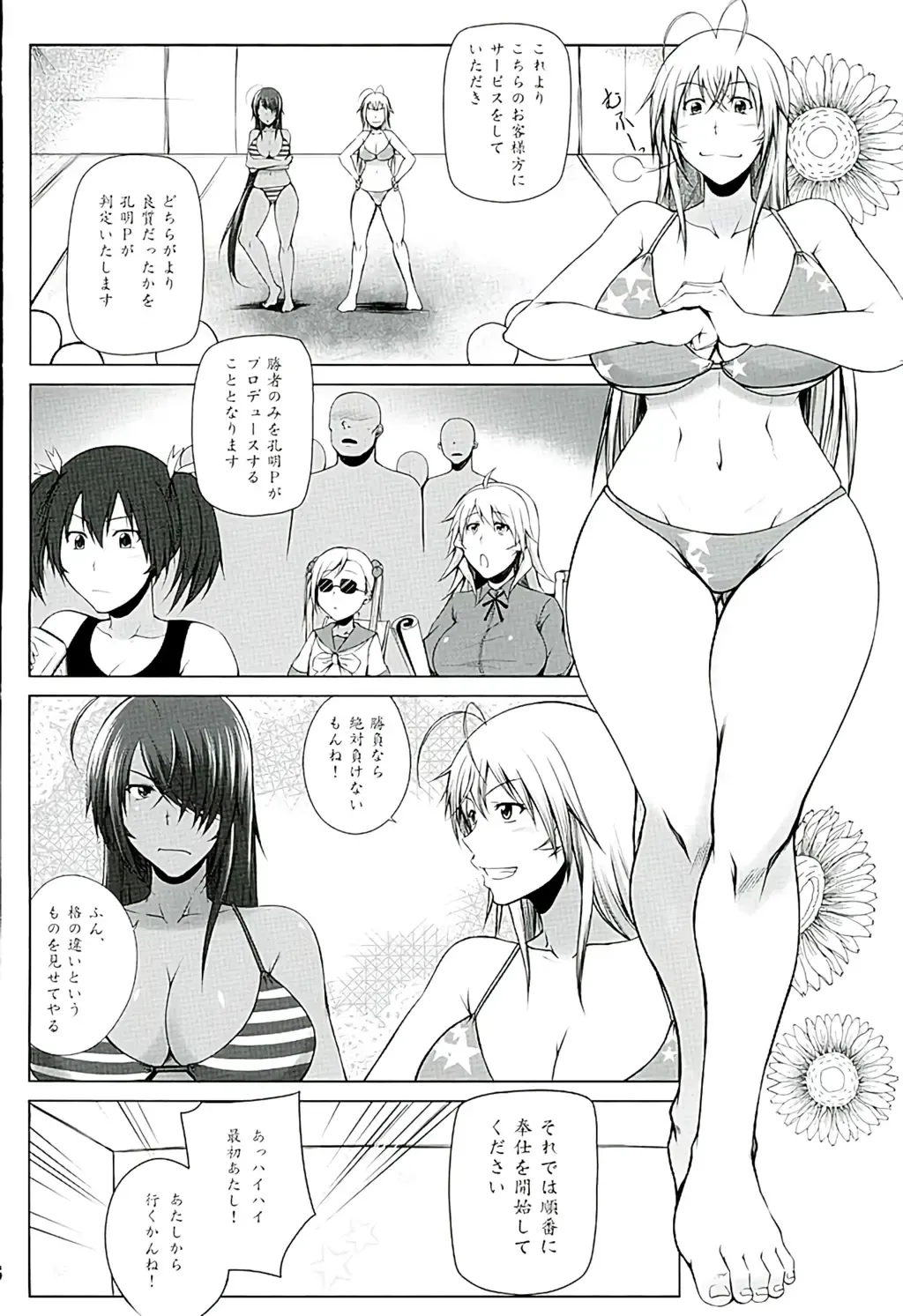 [Kimura Naoki] H na Omise no Toku A Toushi Go&Shock Fhentai - Page 7