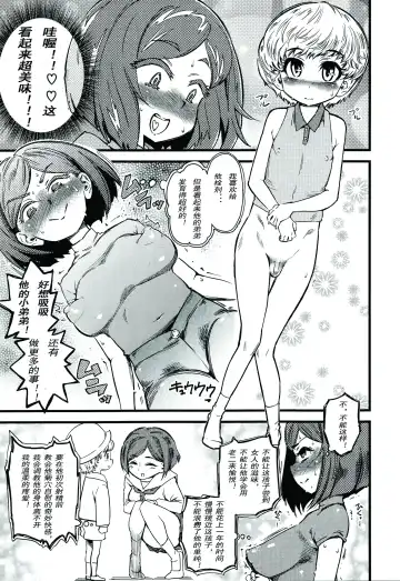 [Clover] Kids Station Fhentai.net - Page 3