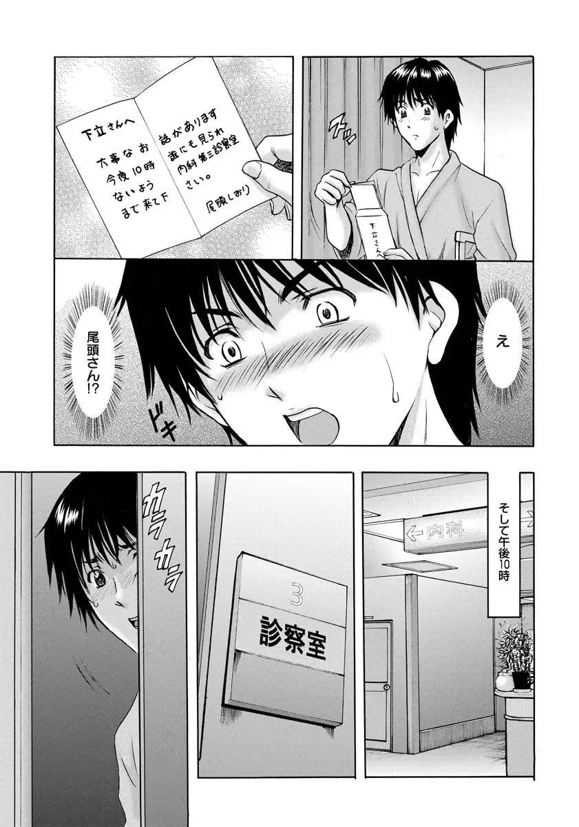[Hoshino Ryuichi] Oshikake Byouin Kijouika Ch. 1-9 Fhentai - Page 119