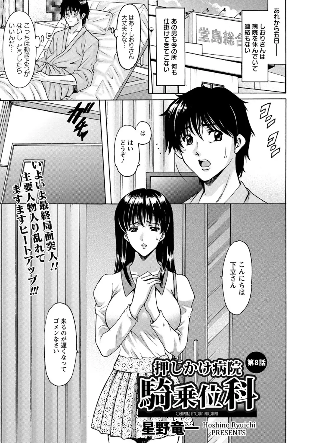 [Hoshino Ryuichi] Oshikake Byouin Kijouika Ch. 1-9 Fhentai - Page 141
