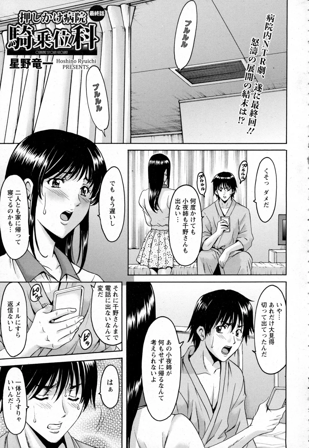 [Hoshino Ryuichi] Oshikake Byouin Kijouika Ch. 1-9 Fhentai - Page 161