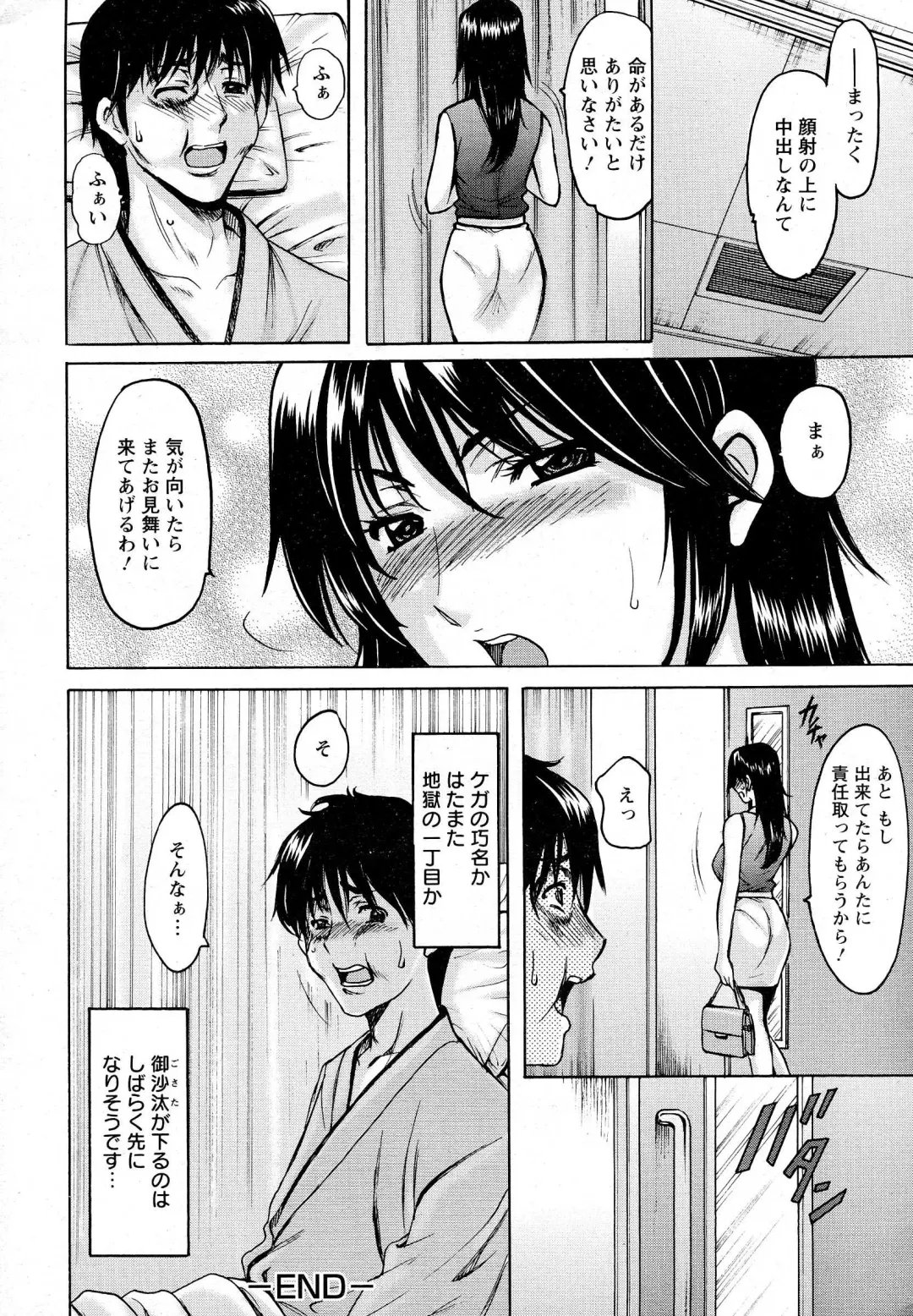 [Hoshino Ryuichi] Oshikake Byouin Kijouika Ch. 1-9 Fhentai - Page 20