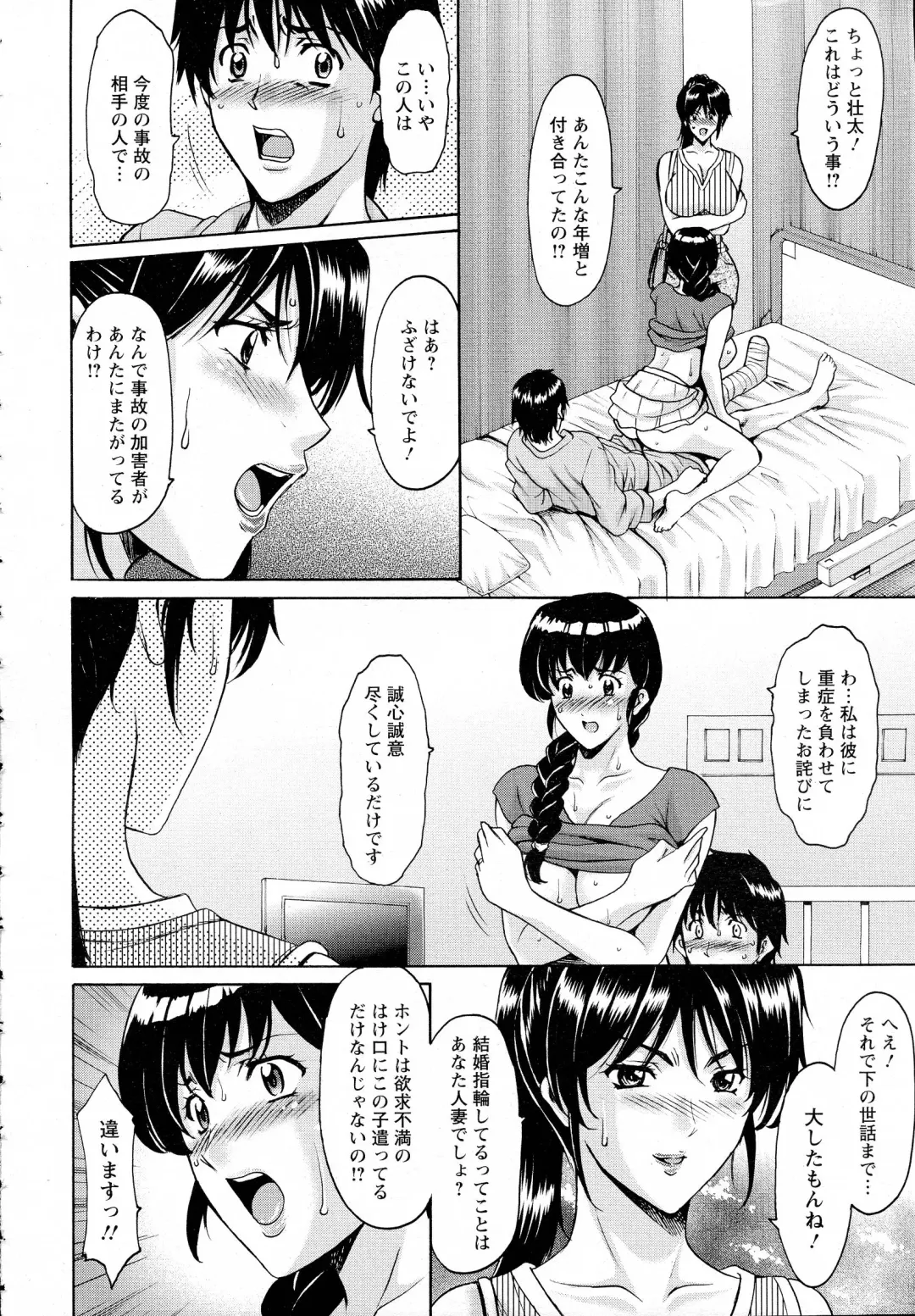[Hoshino Ryuichi] Oshikake Byouin Kijouika Ch. 1-9 Fhentai - Page 88