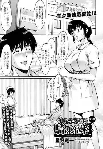 Read [Hoshino Ryuichi] Oshikake Byouin Kijouika Ch. 1-9 - Fhentai.net