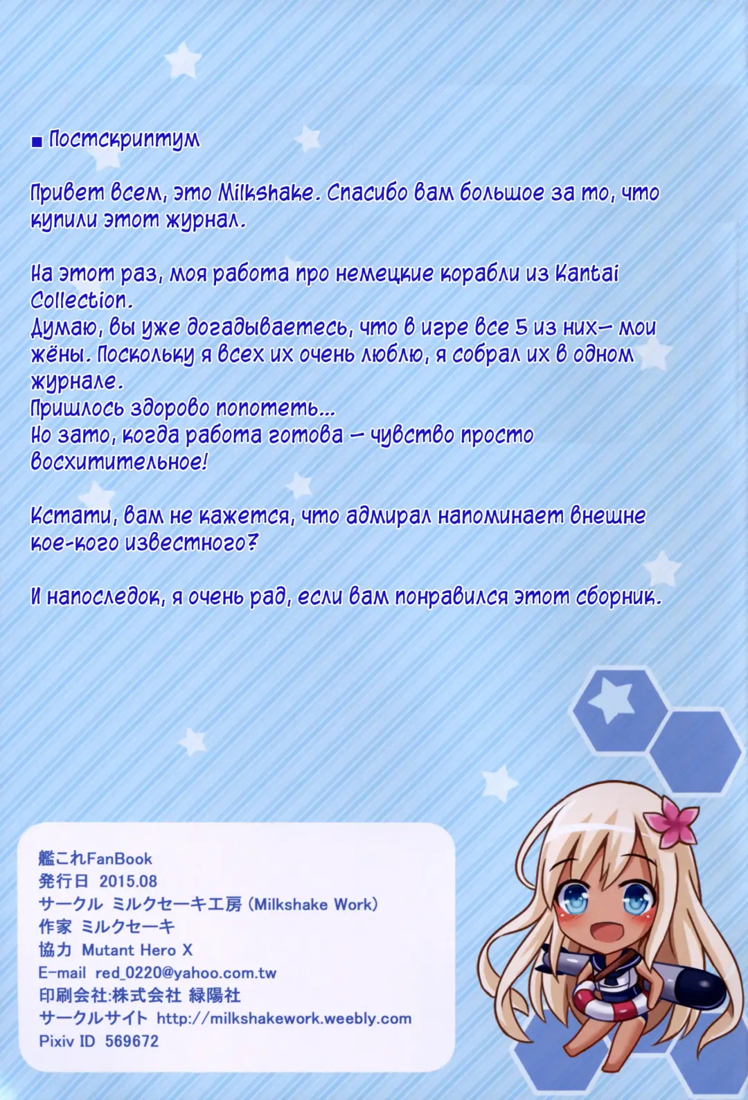 [Milkshake] Kaigaikan Natsu no Kyoudou Enshuu |  Совместные летние учения кораблей Fhentai - Page 20