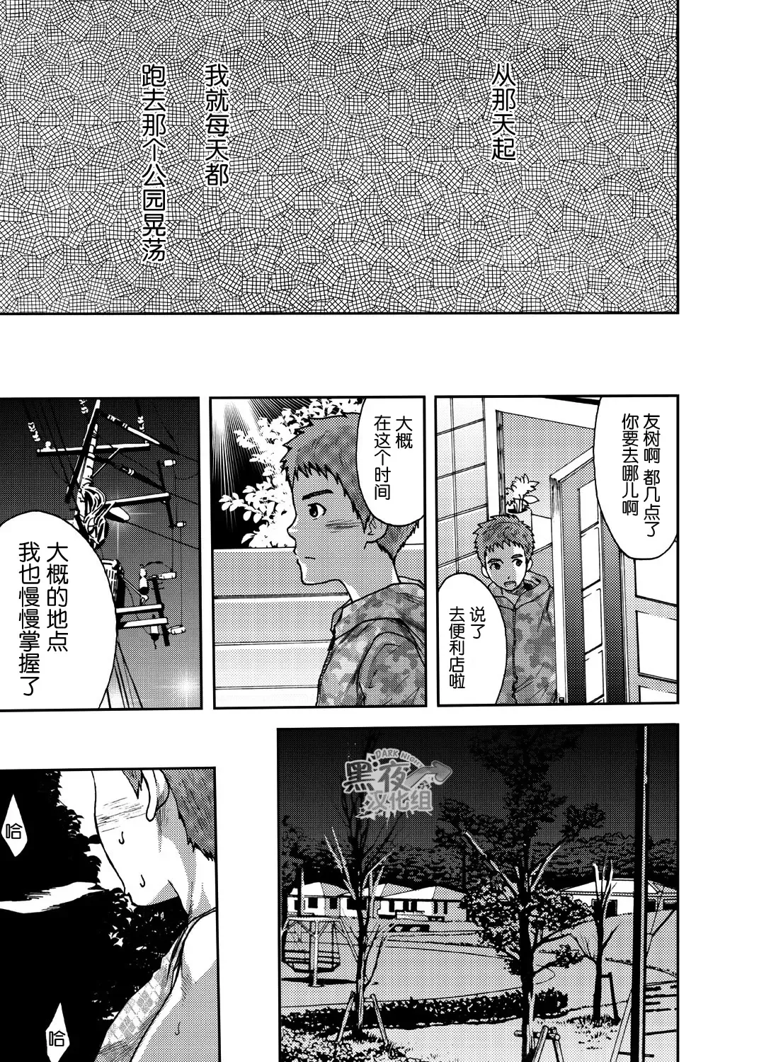 [Tsukumo Gou] Koushuu Toilet Danshi ~Hajimete no, Aokan~ 1 | 公厕男子 ~第一次的野战~ 1 Fhentai - Page 12