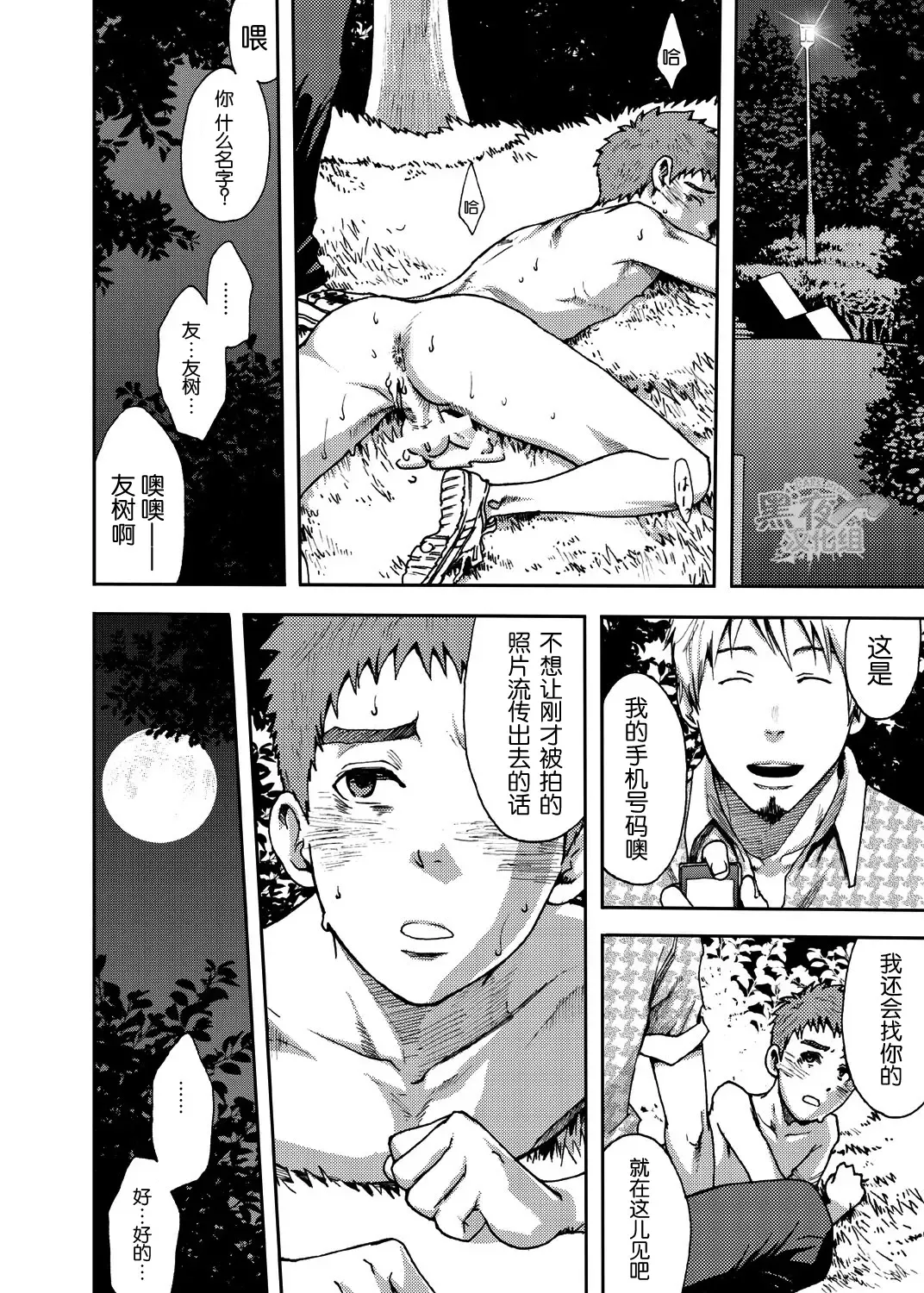 [Tsukumo Gou] Koushuu Toilet Danshi ~Hajimete no, Aokan~ 1 | 公厕男子 ~第一次的野战~ 1 Fhentai - Page 19