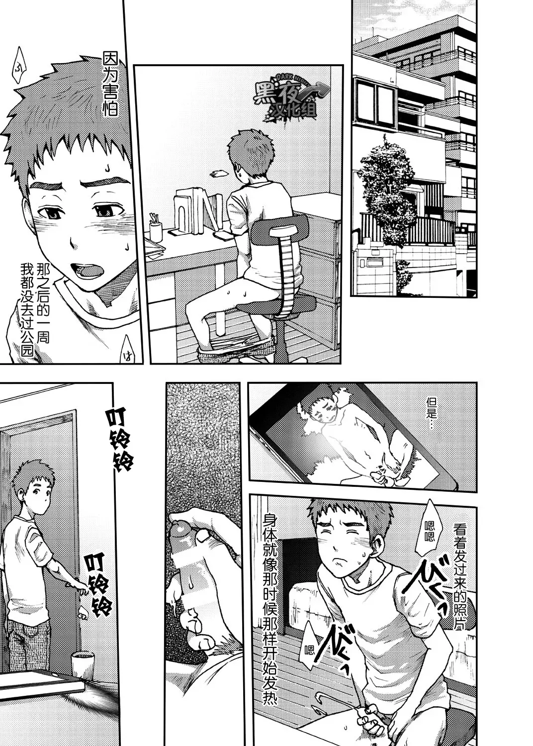 [Tsukumo Gou] Koushuu Toilet Danshi ~Hajimete no, Aokan~ 1 | 公厕男子 ~第一次的野战~ 1 Fhentai - Page 20