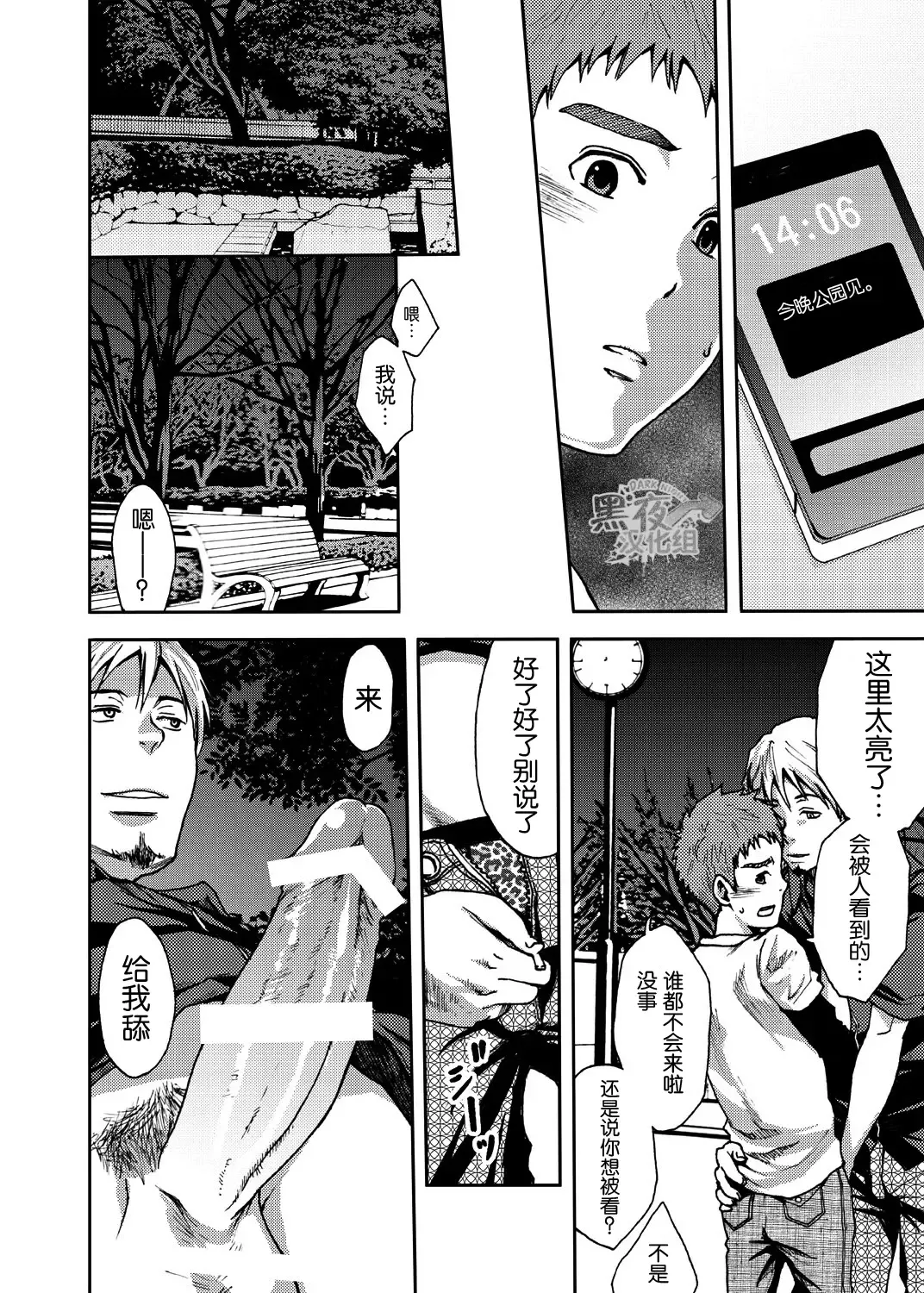 [Tsukumo Gou] Koushuu Toilet Danshi ~Hajimete no, Aokan~ 1 | 公厕男子 ~第一次的野战~ 1 Fhentai - Page 21