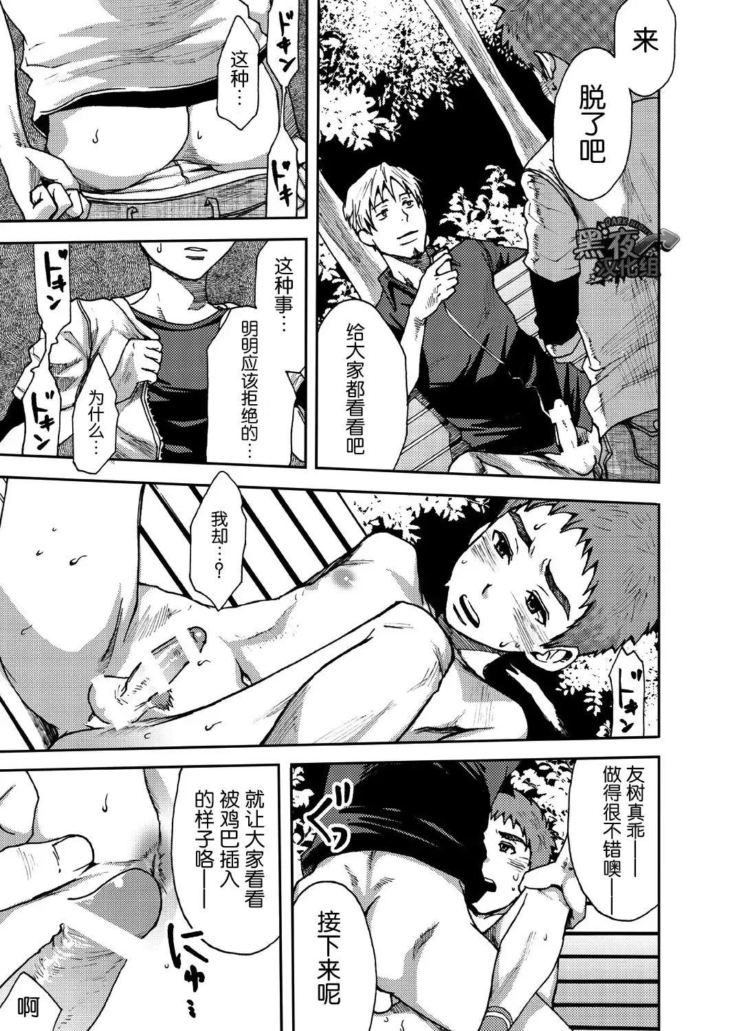 [Tsukumo Gou] Koushuu Toilet Danshi ~Hajimete no, Aokan~ 1 | 公厕男子 ~第一次的野战~ 1 Fhentai - Page 24