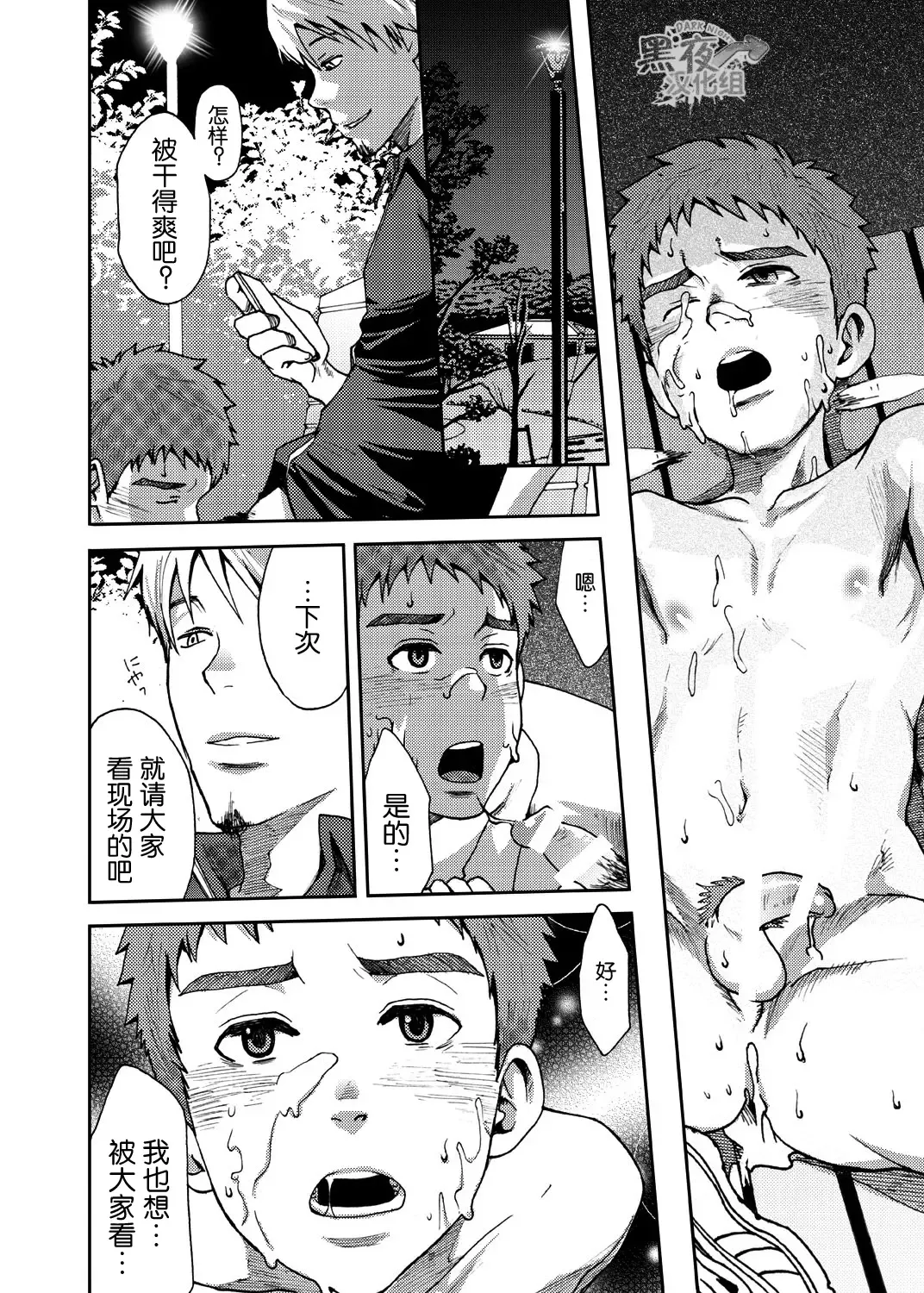[Tsukumo Gou] Koushuu Toilet Danshi ~Hajimete no, Aokan~ 1 | 公厕男子 ~第一次的野战~ 1 Fhentai - Page 27