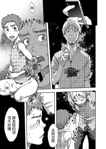 [Tsukumo Gou] Koushuu Toilet Danshi ~Hajimete no, Aokan~ 1 | 公厕男子 ~第一次的野战~ 1 Fhentai.net - Page 14