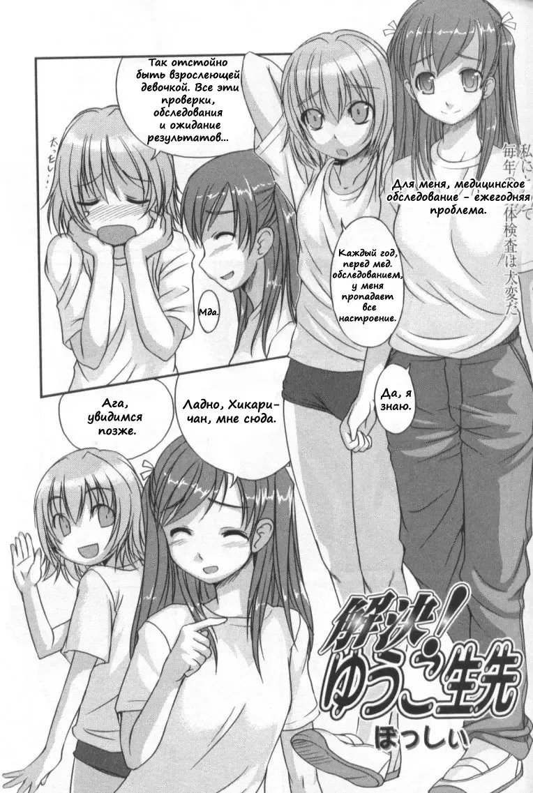 [Bosshi] Kaiketsu! Yuuko Sensei | Annual Health Exam (decensored) Fhentai.net - Page 1