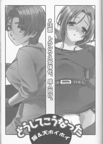 [Aono Akira] Doushite Kou Natta ~Gohan & Goten Hoihoi~ Fhentai - Page 3