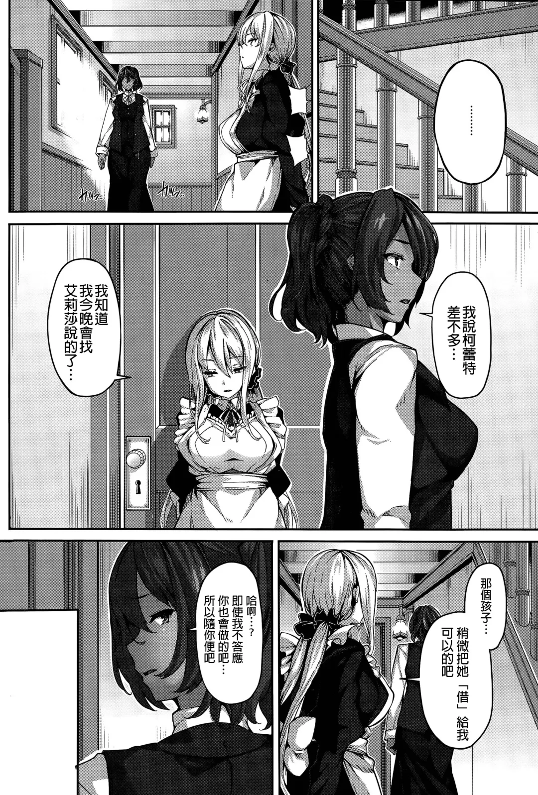 [Shiokonbu] Fanaticism ~Shitto no Me~ Fhentai - Page 12