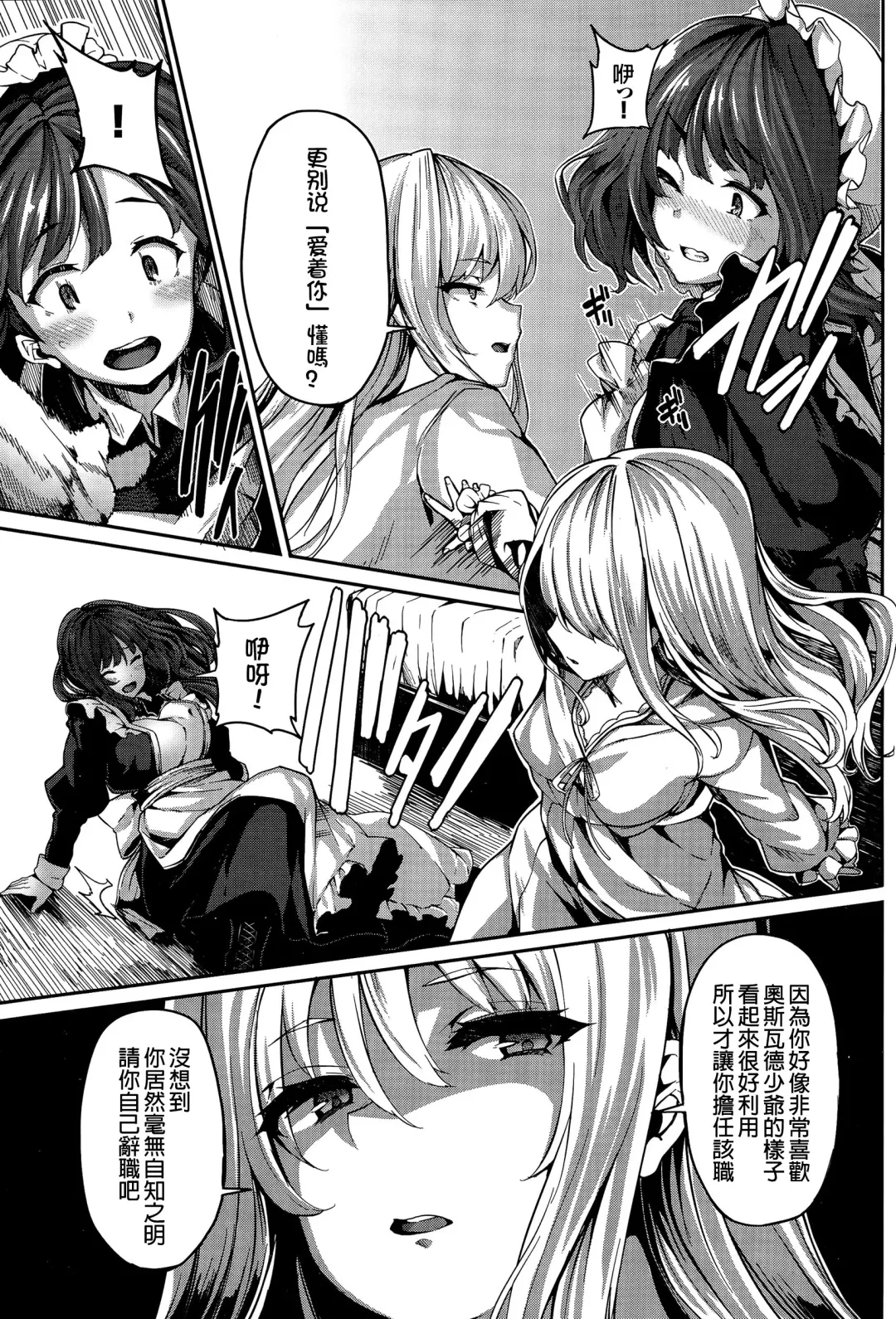 [Shiokonbu] Fanaticism ~Shitto no Me~ Fhentai - Page 17