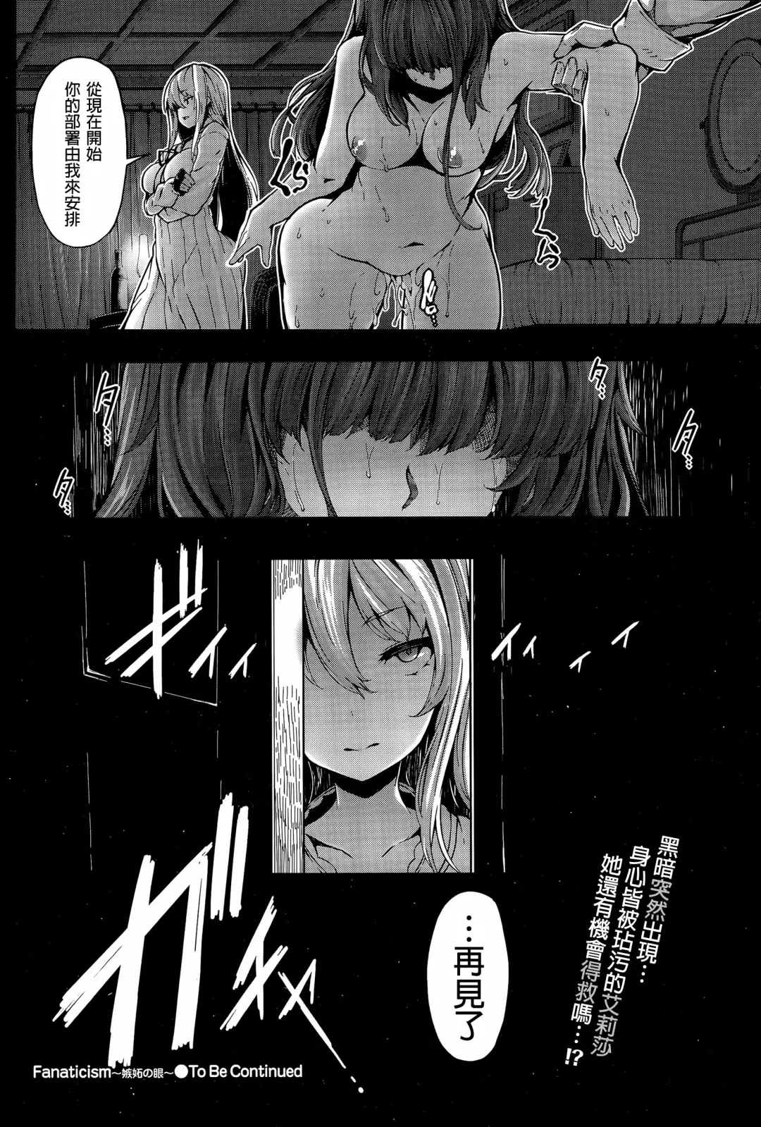 [Shiokonbu] Fanaticism ~Shitto no Me~ Fhentai - Page 36