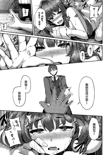 [Shiokonbu] Fanaticism ~Shitto no Me~ Fhentai - Page 33