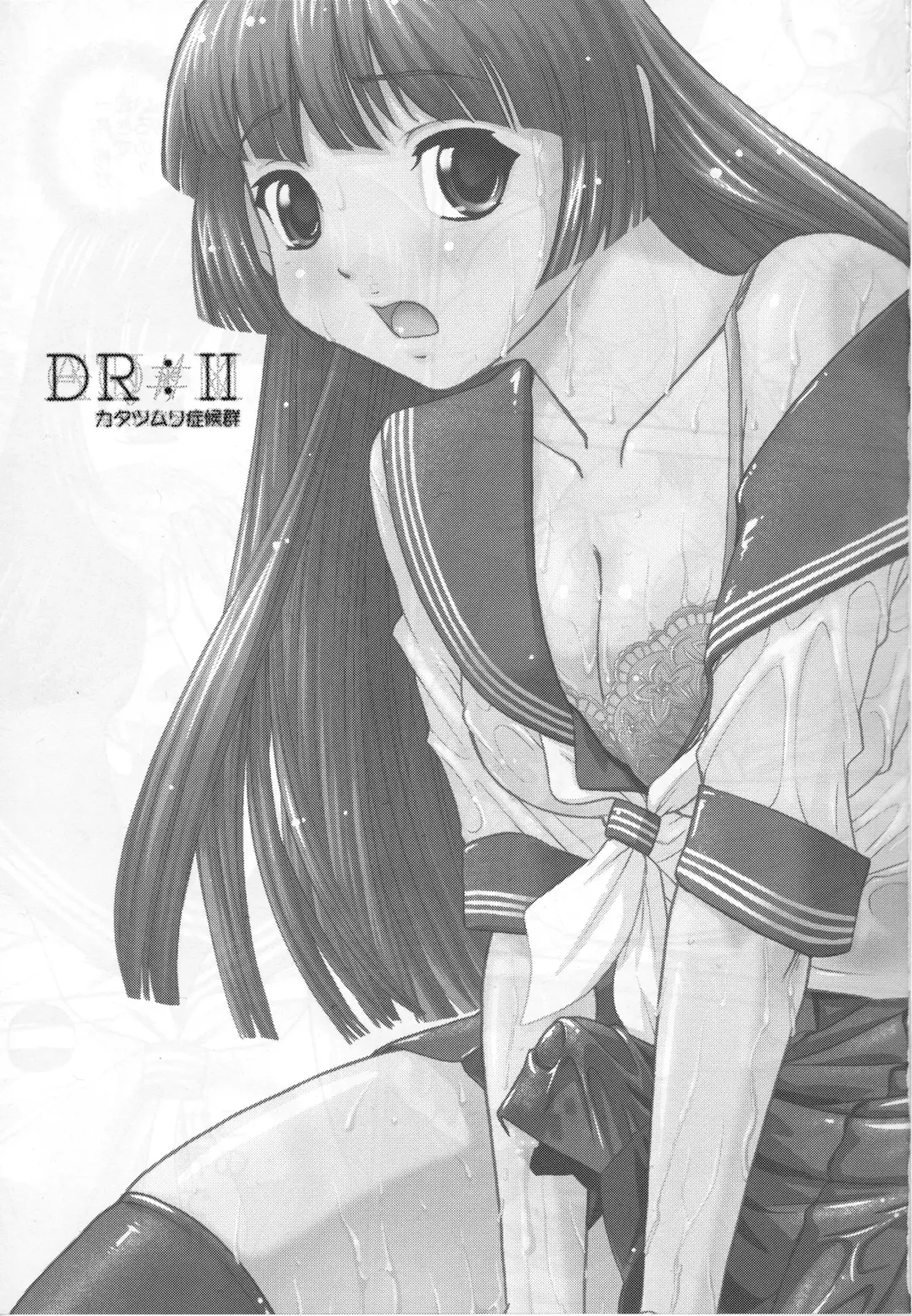 [Dulce-q] DR:II ~Katatsumuri Shoukougun~ (decensored) Fhentai - Page 2