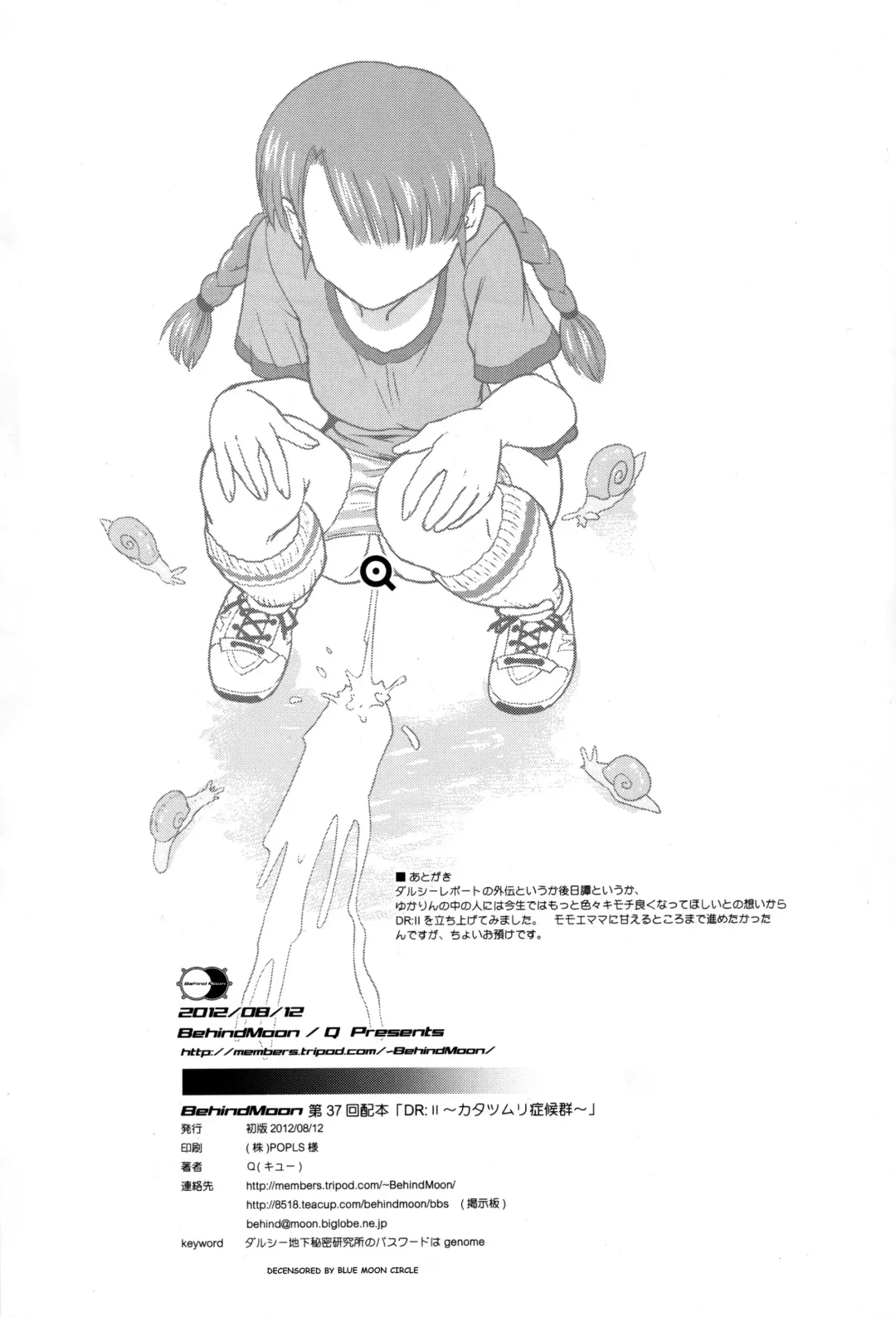 [Dulce-q] DR:II ~Katatsumuri Shoukougun~ (decensored) Fhentai - Page 35