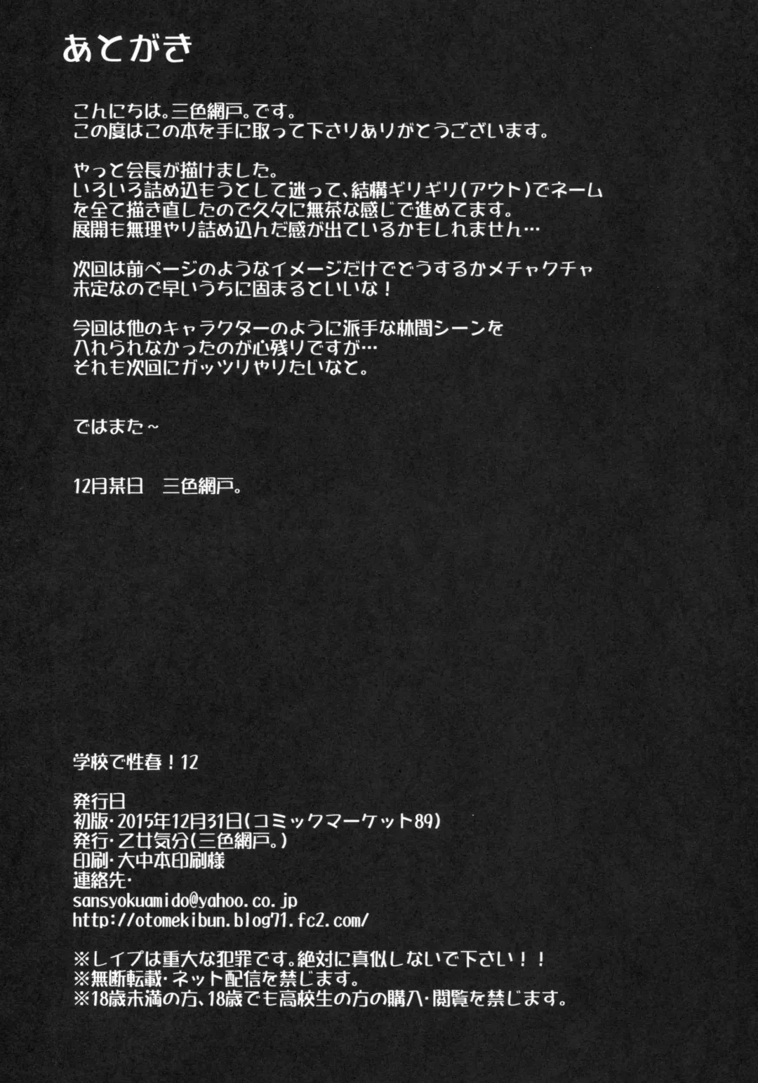 [Sansyoku Amido.] Gakkou de Seishun! 12 Fhentai - Page 33