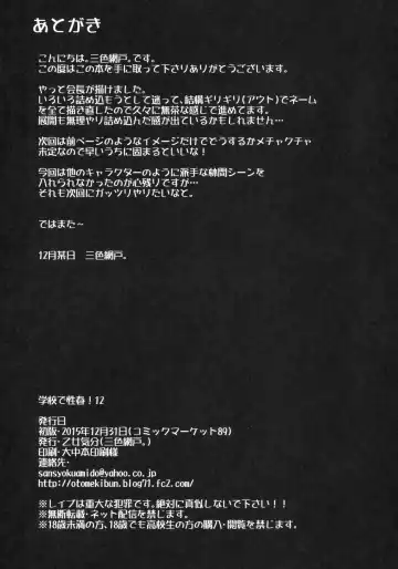 [Sansyoku Amido.] Gakkou de Seishun! 12 Fhentai - Page 33