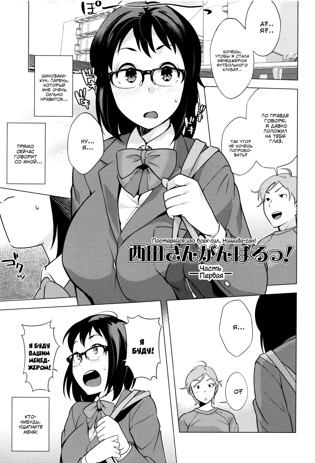 Read [Ojo] Nishida-san ga Ganbaru! - Fhentai.net