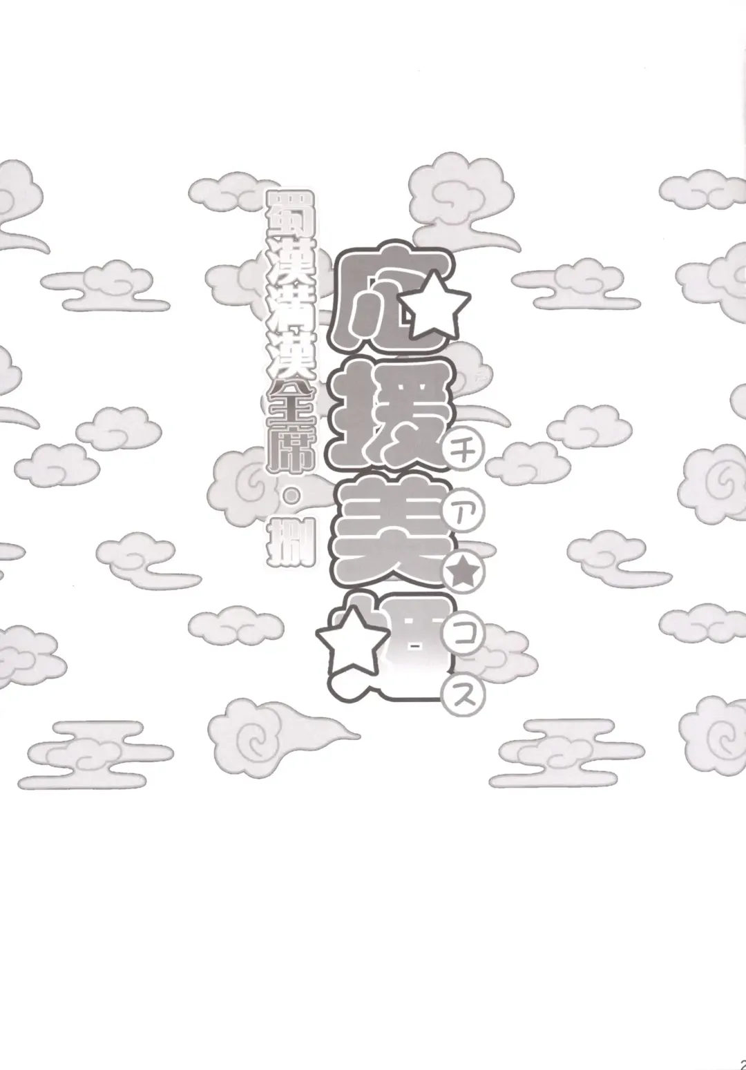 [Haikawa Hemlen] Shokukan Mankan Zenseki Hachi - Ouen Biki Fhentai - Page 22