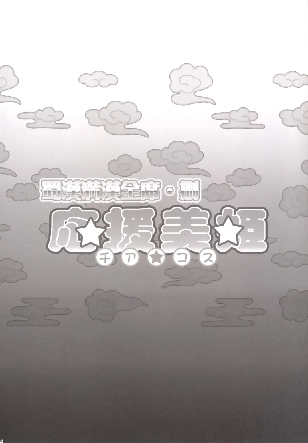 [Haikawa Hemlen] Shokukan Mankan Zenseki Hachi - Ouen Biki Fhentai - Page 23